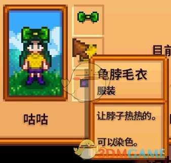 《星露谷物语》全合成衣服配方分享