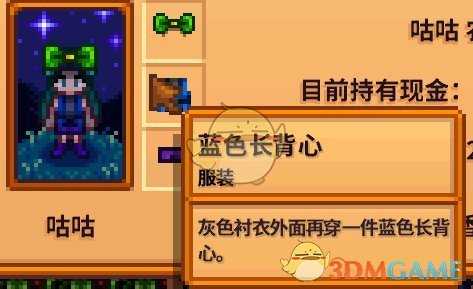 《星露谷物语》全合成衣服配方分享