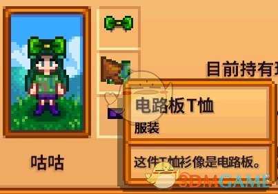 《星露谷物语》全合成衣服配方分享