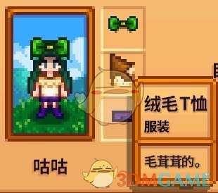 《星露谷物语》全合成衣服配方分享