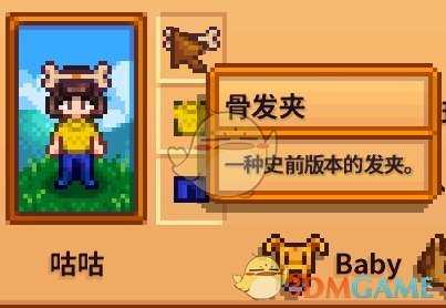 《星露谷物语》全合成衣服配方分享