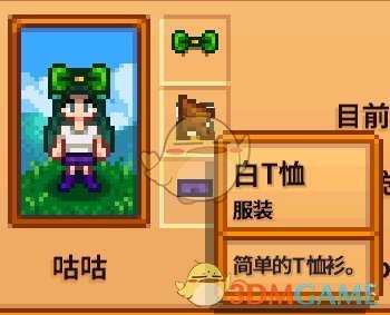 《星露谷物语》全合成衣服配方分享