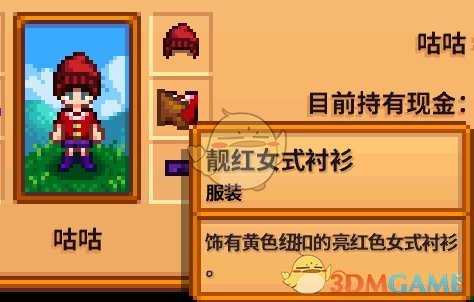 《星露谷物语》全合成衣服配方分享