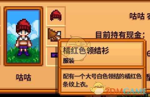 《星露谷物语》全合成衣服配方分享