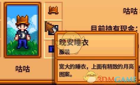 《星露谷物语》全合成衣服配方分享