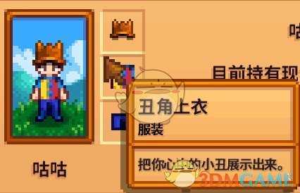 《星露谷物语》全合成衣服配方分享