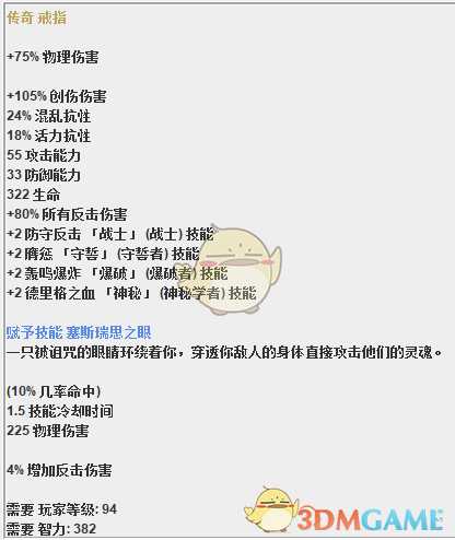 《恐怖黎明》葫芦娃戒指属性一览