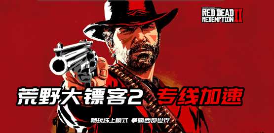 荒野大镖客2在steam叫什么?荒野大镖客2steam版需要多少钱?