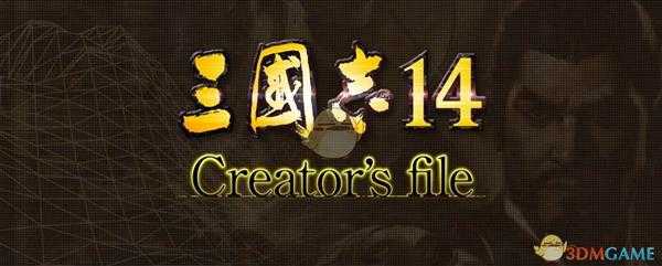 《三国志14》规律个性效果介绍