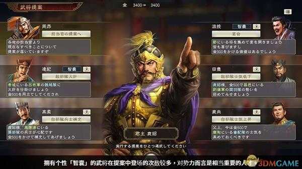 《三国志14》下属武将们的提案介绍