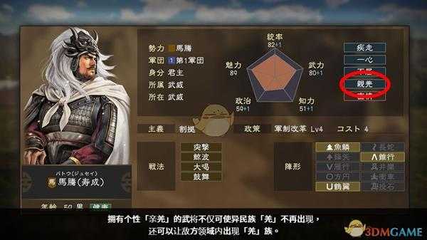 《三国志14》异民族机制介绍