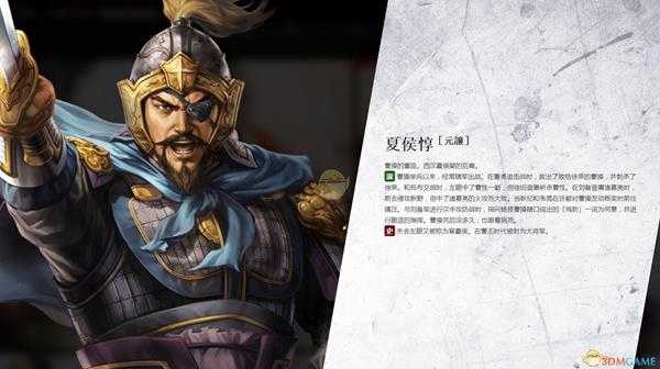《三国志14》夏侯惇背景介绍