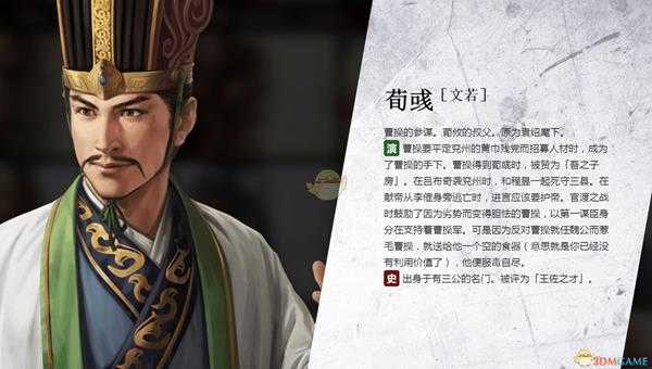 《三国志14》荀彧人物背景生平介绍