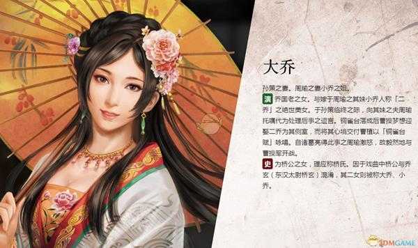 《三国志14》大乔背景介绍