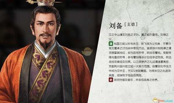 《三国志14》刘备背景故事介绍