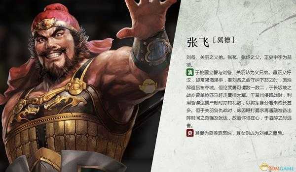 《三国志14》张飞人物背景介绍