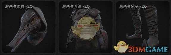 《遗迹：灰烬重生》屠杀者套装属性外观一览