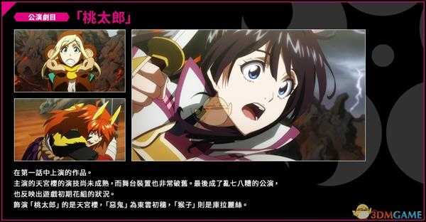 《新樱花大战》游戏公演剧目介绍