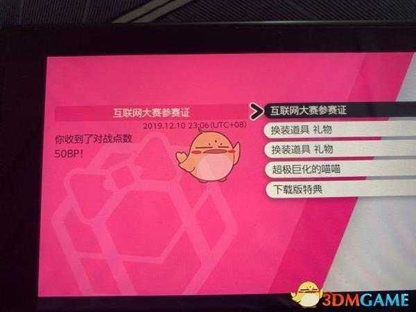 《宝可梦：剑/盾》官方大赛奖励领取方法分享