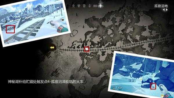 《漫漫长夜》支线任务神秘湖补给贮藏处攻略