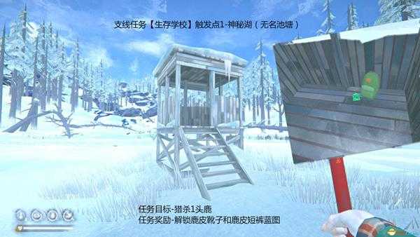 《漫漫长夜》支线任务生存学校攻略