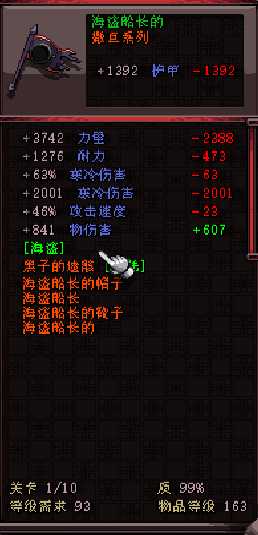 《攻城英雄》海盗套装外观及属性一览