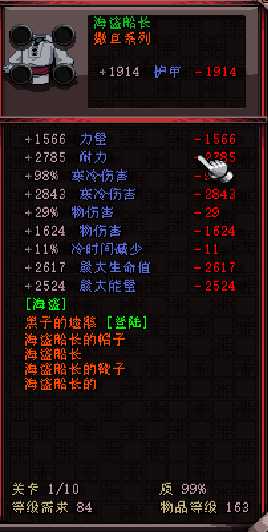 《攻城英雄》海盗套装外观及属性一览