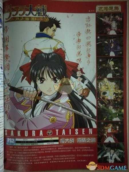 《樱花大战：炽热之血》图文攻略