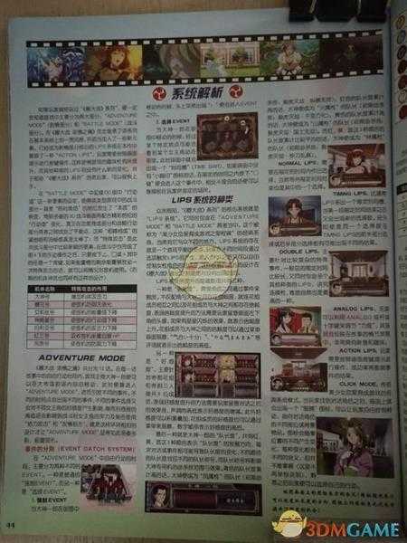 《樱花大战：炽热之血》图文攻略