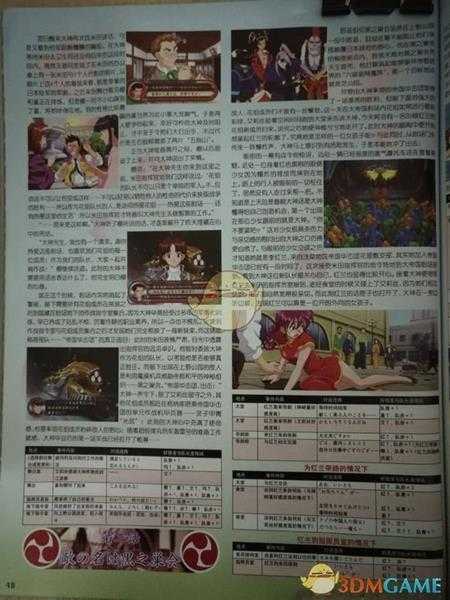 《樱花大战：炽热之血》图文攻略