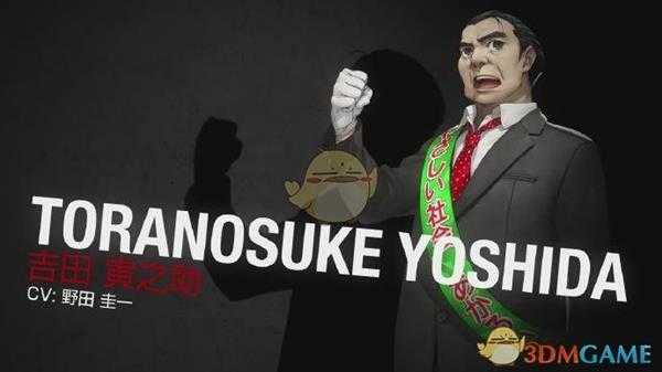 《女神异闻录5R》协力者吉田寅之助角色身份背景介绍