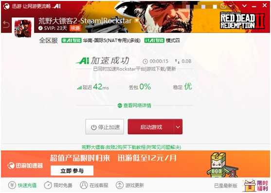 《荒野大镖客2》steam版本差评太多？迅游给你新的流畅感受