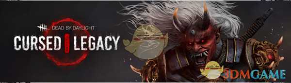 《黎明杀机》被诅咒的遗产DLC更新内容一览