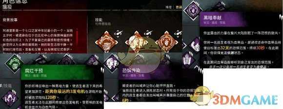 《黎明杀机》瘟疫技能分析