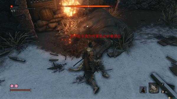 《只狼：影逝二度》火牛打法攻略