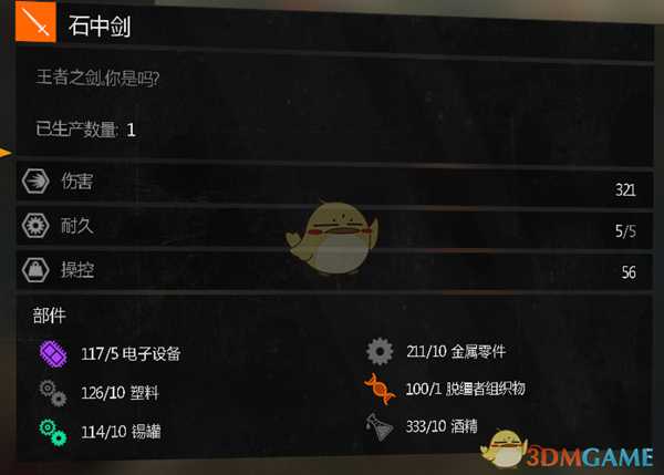 《消逝的光芒》石中剑蓝图详细获取方法图解