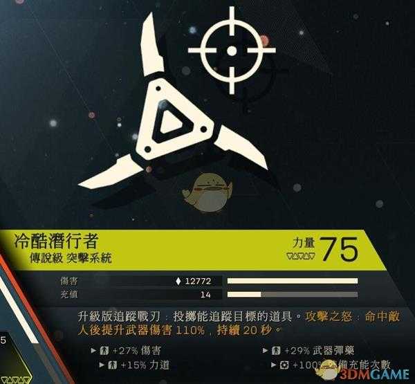 《圣歌》截击者技能评价