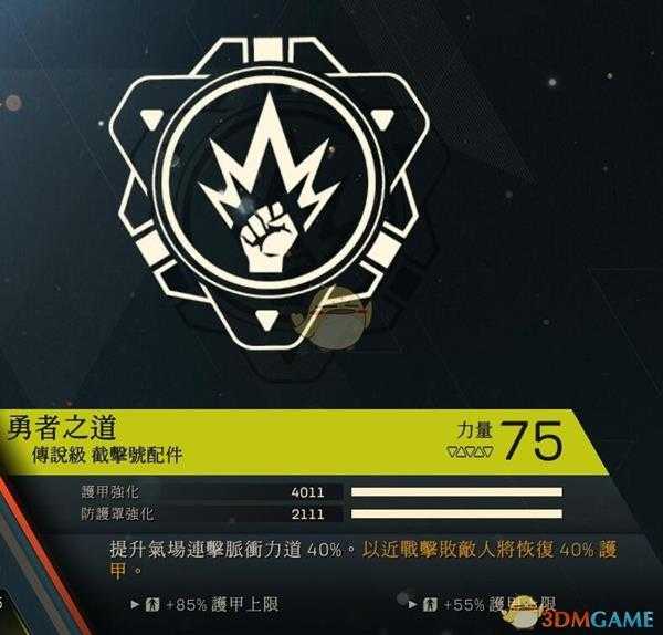 《圣歌》截击者专属插件评价