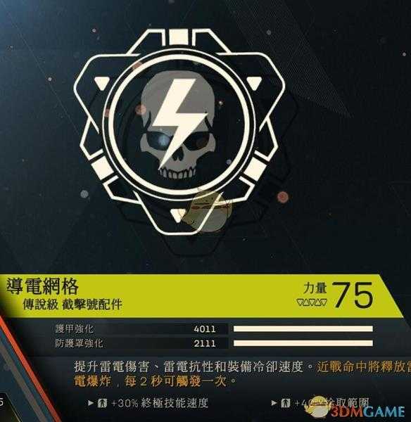 《圣歌》截击者专属插件评价