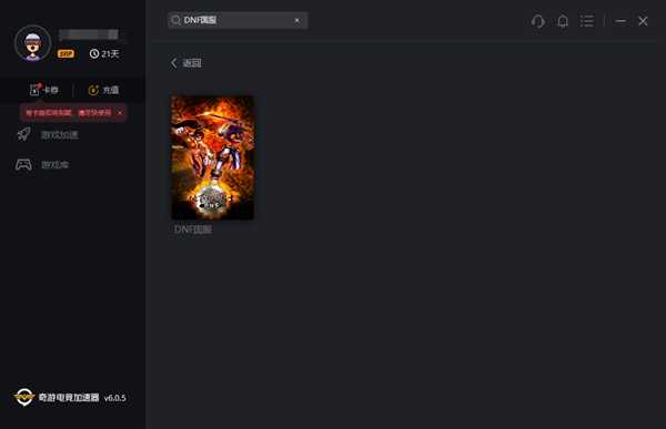 DNF国服：奇游支持加速 跨运营商区服延迟更低