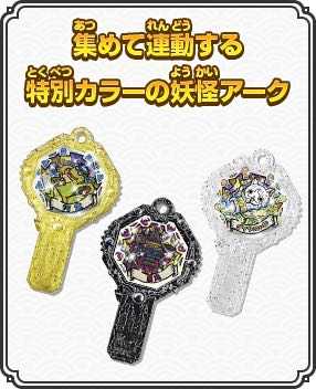 《妖怪手表4》联动钥匙系统详解