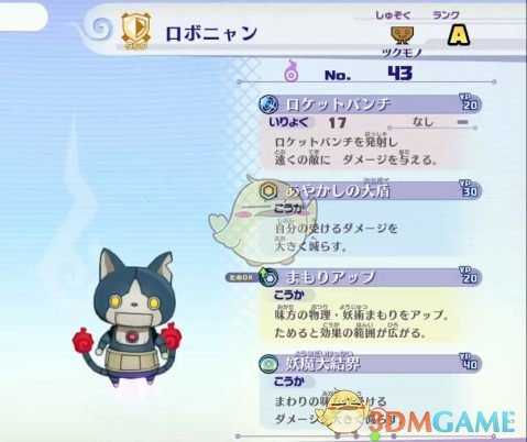 《妖怪手表4》最强坦克妖怪排名分享