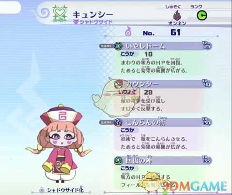 《妖怪手表4》最强治疗妖怪排名分享