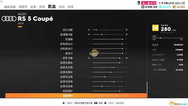 《飙酷车神2》奥迪RS5走线风格调校指南