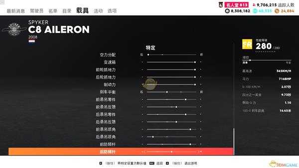 《飙酷车神2》世爵C8走线风格调校指南