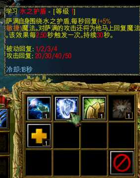 《魔兽争霸3：冰封王座》沉沦之城萨满技能分析