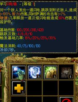 《魔兽争霸3：冰封王座》沉沦之城萨满技能分析