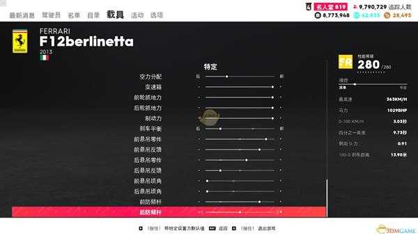 《飙酷车神2》法拉利F12走线风格调校指南