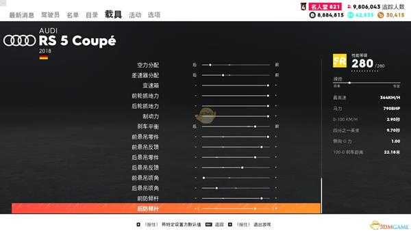 《飙酷车神2》奥迪RS5走线风格调校指南