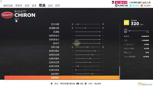 《飙酷车神2》布加迪 CHIRON走线风格调校指南